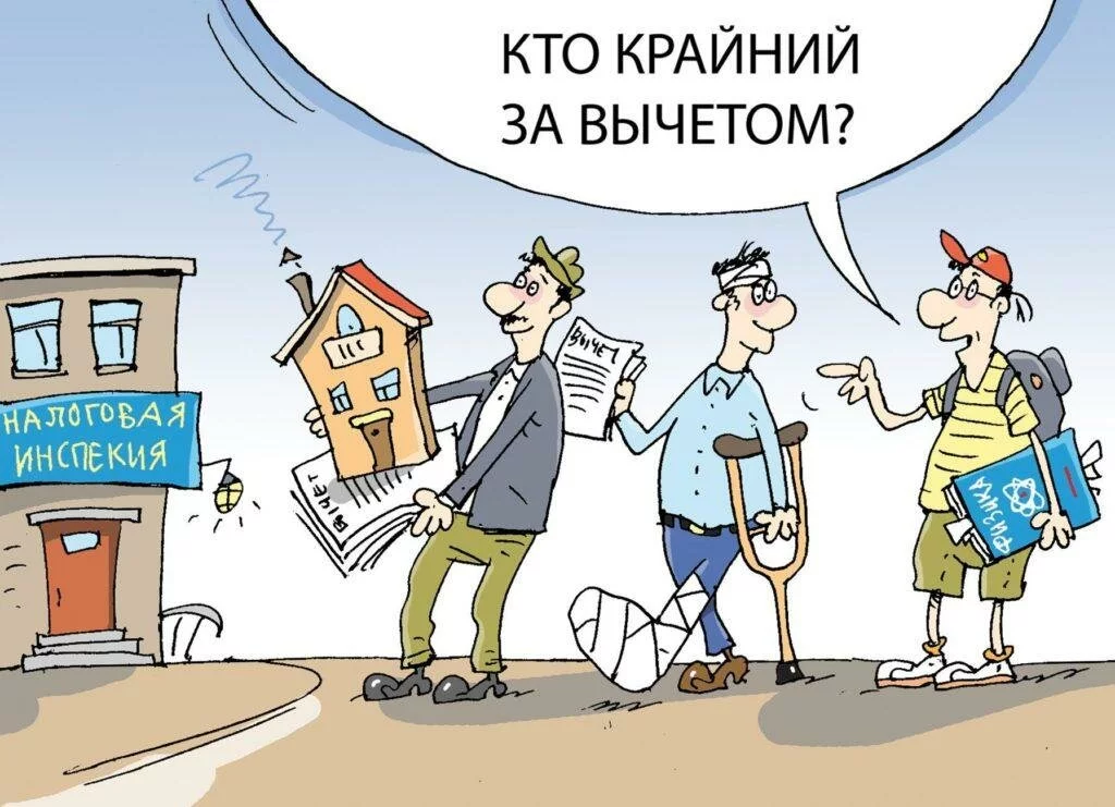 Как оформить налоговый вычет
