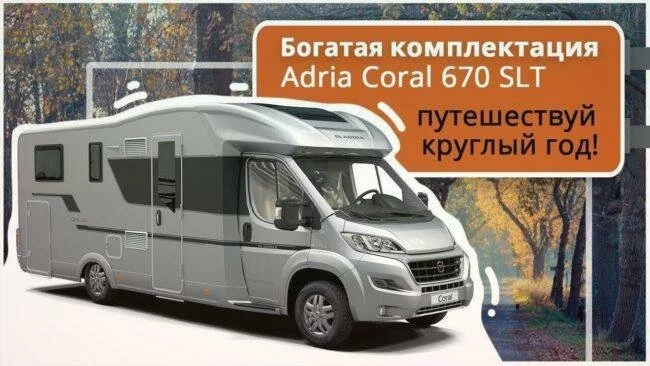 Автодома в России